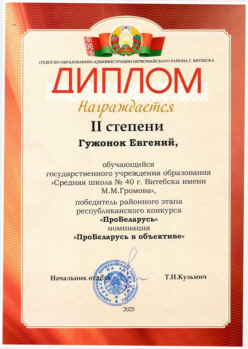 Гужонок Евгений_001